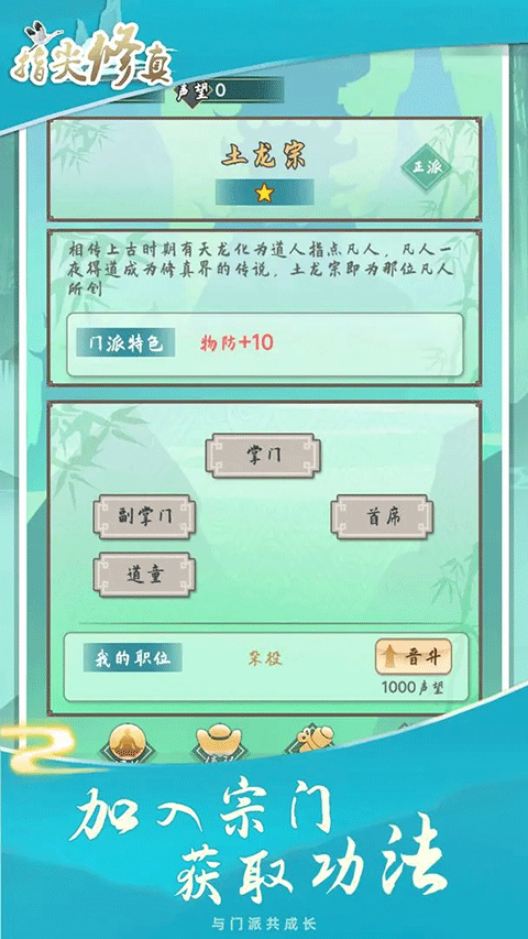 指尖修真修仙游戏 v3.0.6安卓版