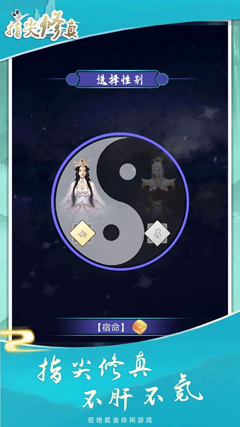 指尖修真修仙游戏 v3.0.6安卓版