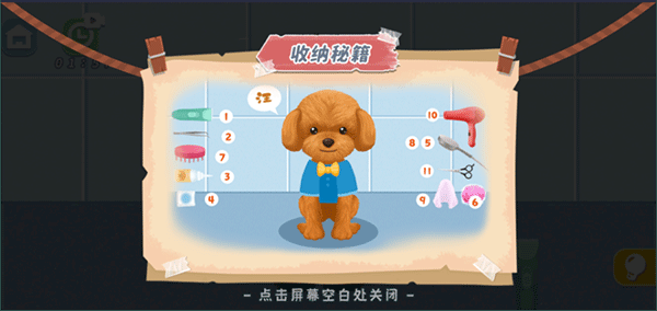指尖收纳游戏 v1.0安卓版