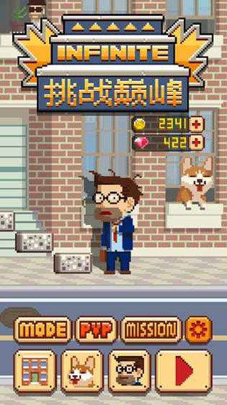 挑战巅峰中文版 v1.3.280安卓版