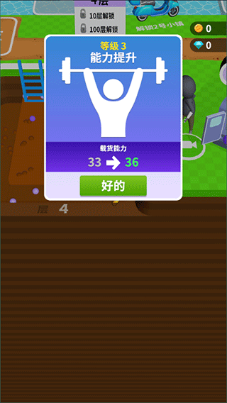 挖土小能手 v1.4.5安卓版