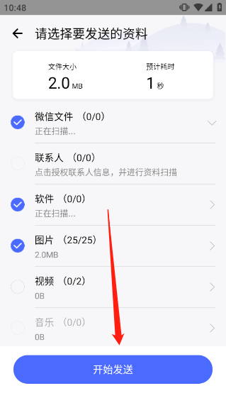 换机助手最新版 v1.5.47安卓版