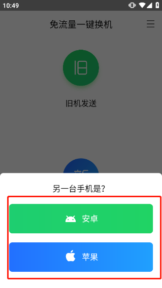 换机助手最新版 v1.5.47安卓版