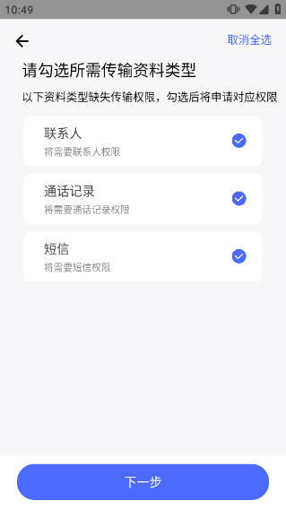 换机助手最新版 v1.5.47安卓版