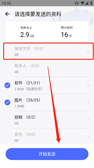 换机助手最新版 v1.5.47安卓版