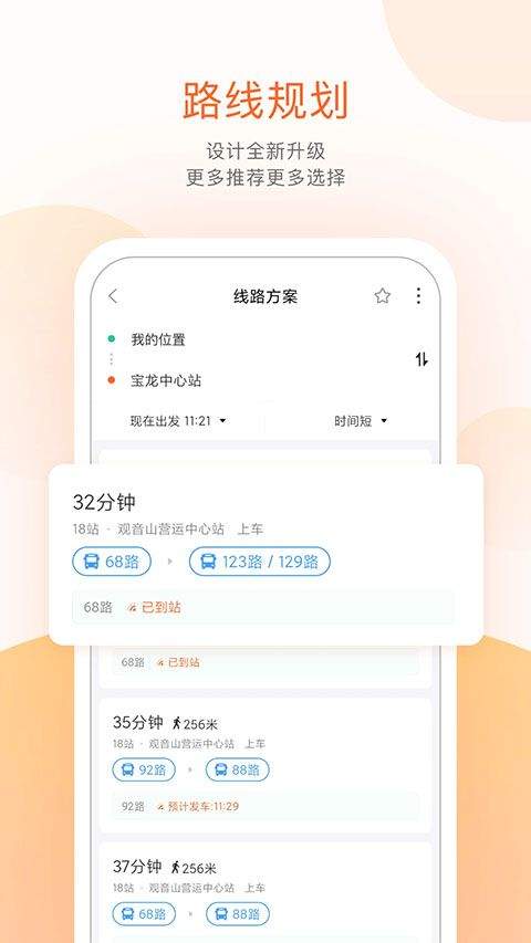 掌上公交 v7.3.1