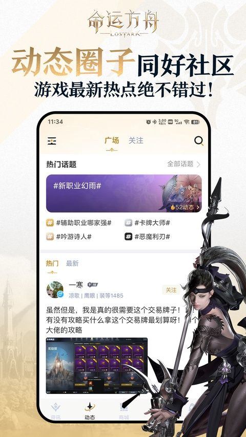 掌上命运方舟app v1.9.5安卓版
