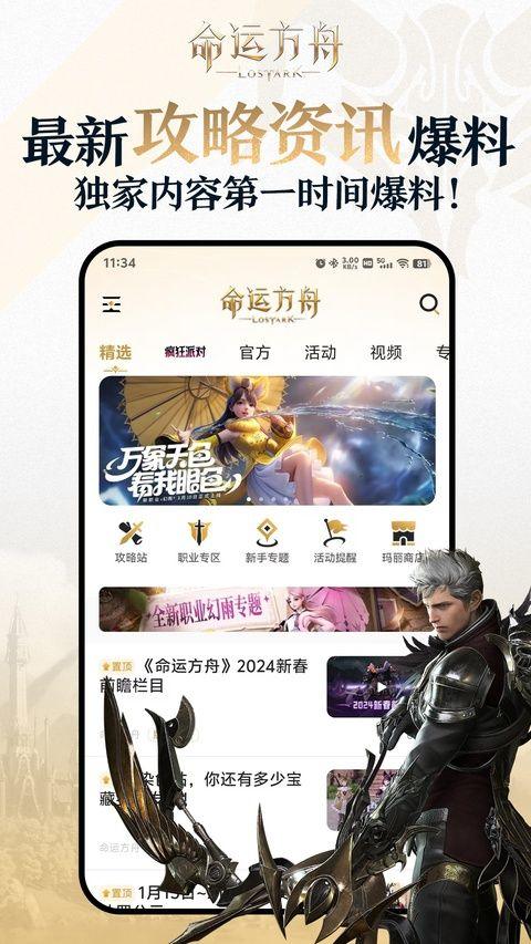 掌上命运方舟app v1.9.5安卓版