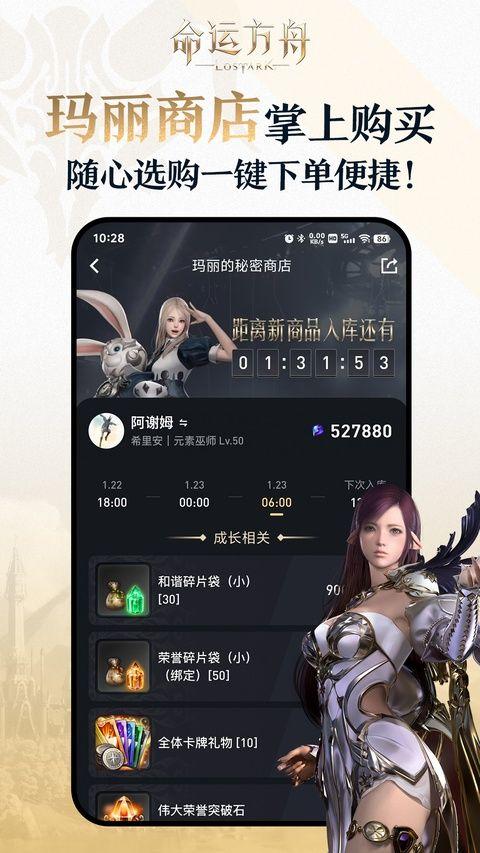 掌上命运方舟app v1.9.5安卓版