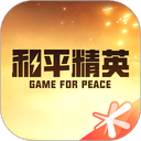 掌上和平精英app v3.37.3.1598安卓版