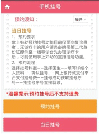 掌上妇幼湖南省妇幼app v3.1.1安卓版