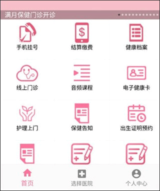 掌上妇幼湖南省妇幼app v3.1.1安卓版