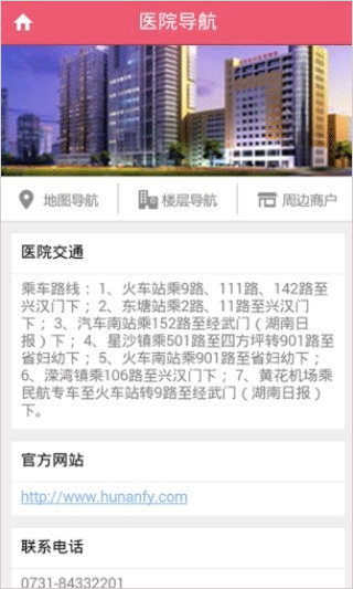 掌上妇幼湖南省妇幼app v3.1.1安卓版