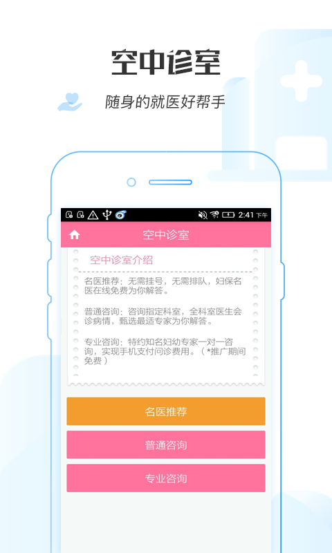 掌上妇幼湖南省妇幼app v3.1.1安卓版