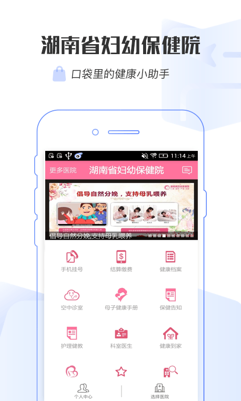 掌上妇幼湖南省妇幼app v3.1.1安卓版