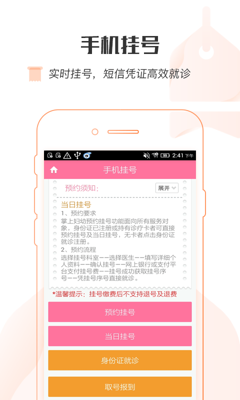 掌上妇幼湖南省妇幼app v3.1.1安卓版