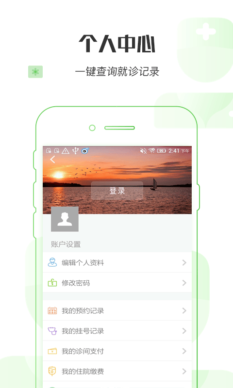 掌上妇幼湖南省妇幼app v3.1.1安卓版