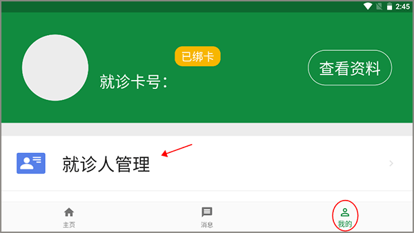 掌上徐矿总院app v3.7.5安卓版