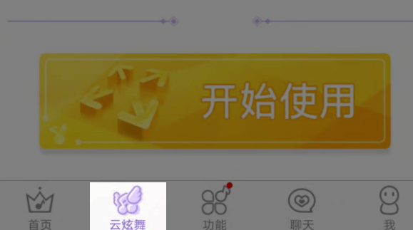 掌上炫舞app下载官方2025最新版v2.8.0 最新版本
