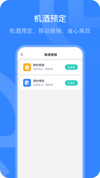 掌上薪福通手机app v6.4.0安卓版