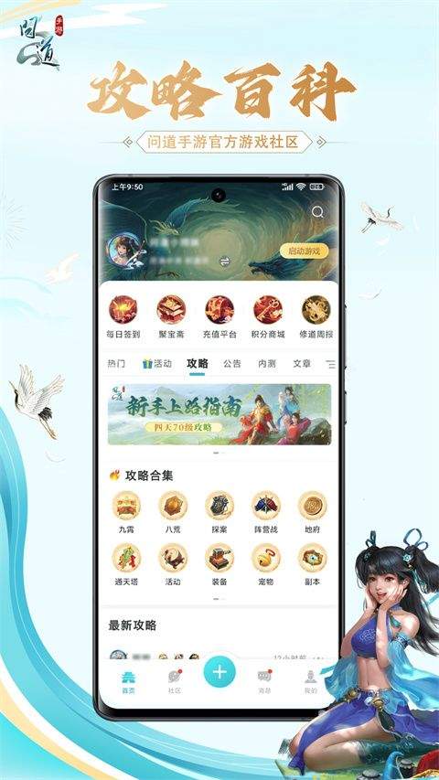 掌上问道app v2.24.1 安卓版
