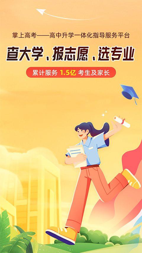 掌上高考app最新版 v4.0.7安卓版