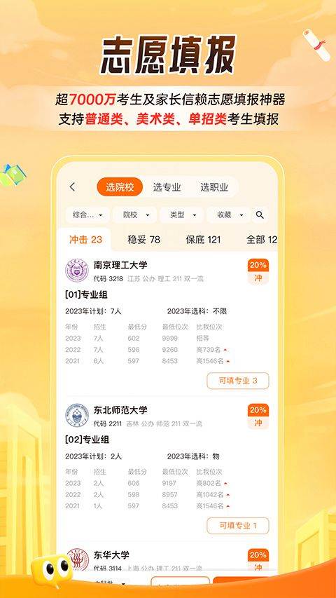 掌上高考app最新版 v4.0.7安卓版