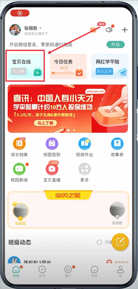 掌心宝贝家长版app v6.29.0安卓版
