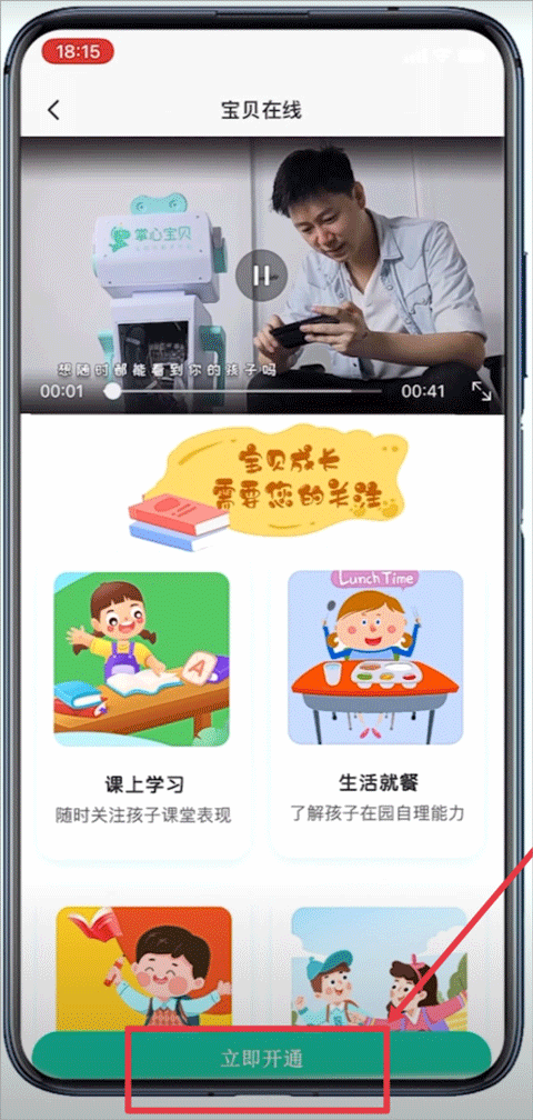 掌心宝贝家长版app v6.29.0安卓版