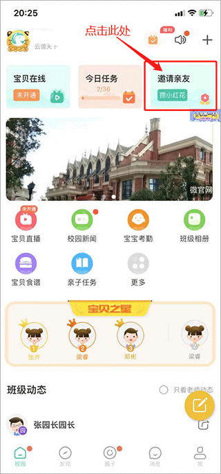 掌心宝贝家长版app v6.29.0安卓版