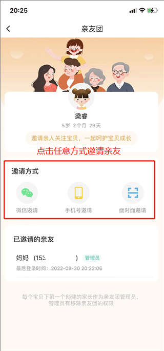 掌心宝贝家长版app v6.29.0安卓版