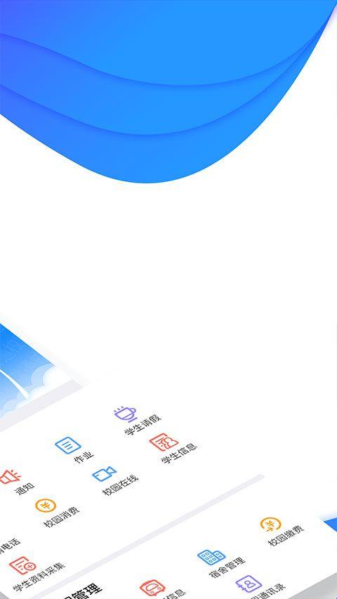 掌通校园学校app v3.0.1安卓版