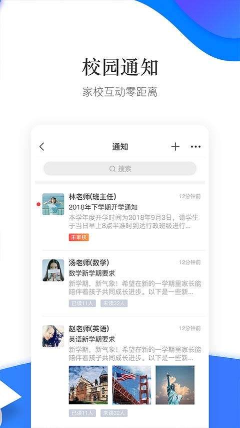 掌通校园学校app v3.0.1安卓版
