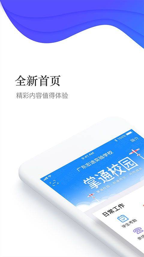 掌通校园学校app v3.0.1安卓版