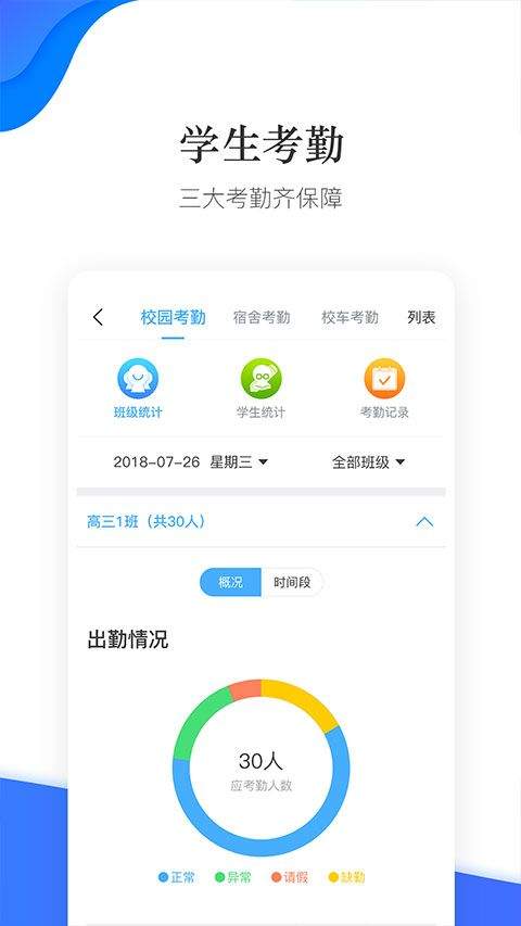 掌通校园学校app v3.0.1安卓版