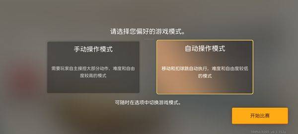 排球故事正版 v7.4.107安卓版