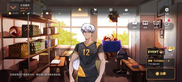 排球故事正版 v7.4.107安卓版