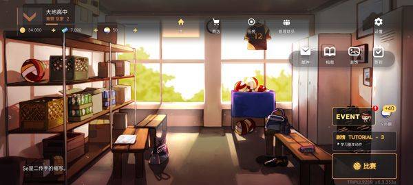 排球故事正版 v7.4.107安卓版