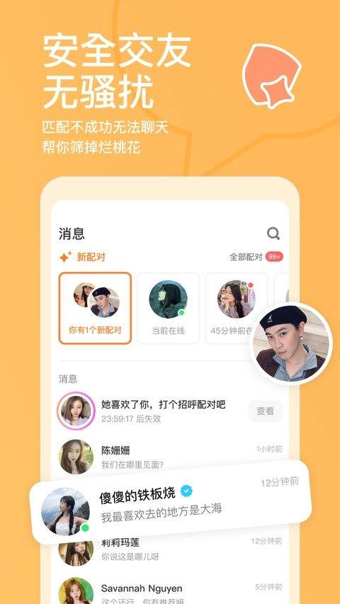 探探交友软件免费版 v7.2.9安卓版