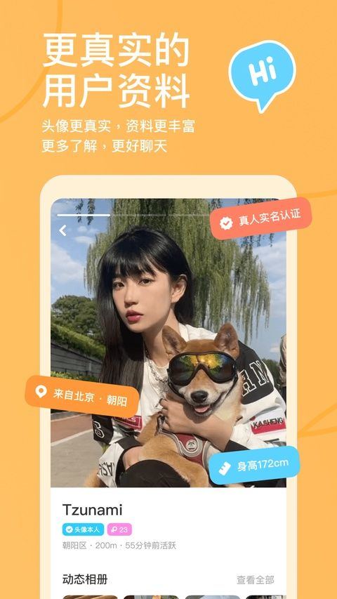 探探交友软件免费版 v7.2.9安卓版