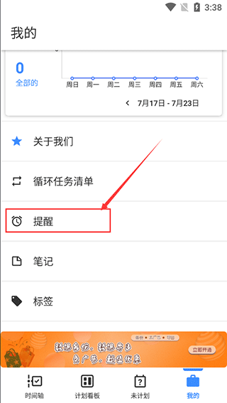 提醒事项官方版 v2.1.4安卓版