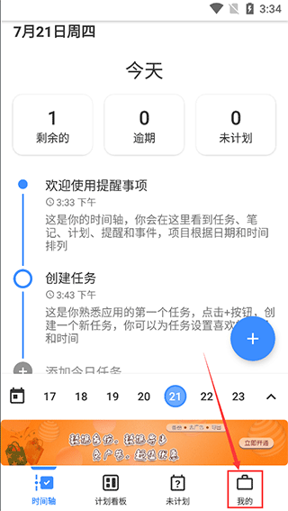 提醒事项官方版 v2.1.4安卓版