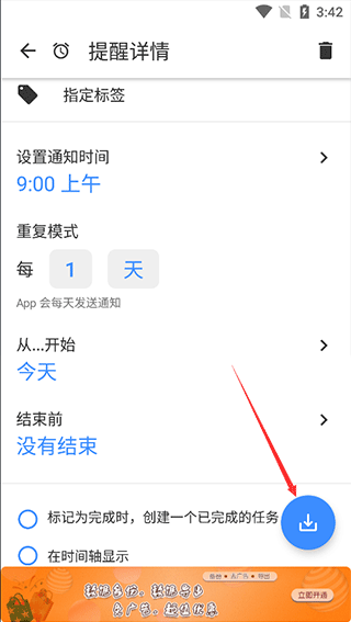 提醒事项官方版 v2.1.4安卓版