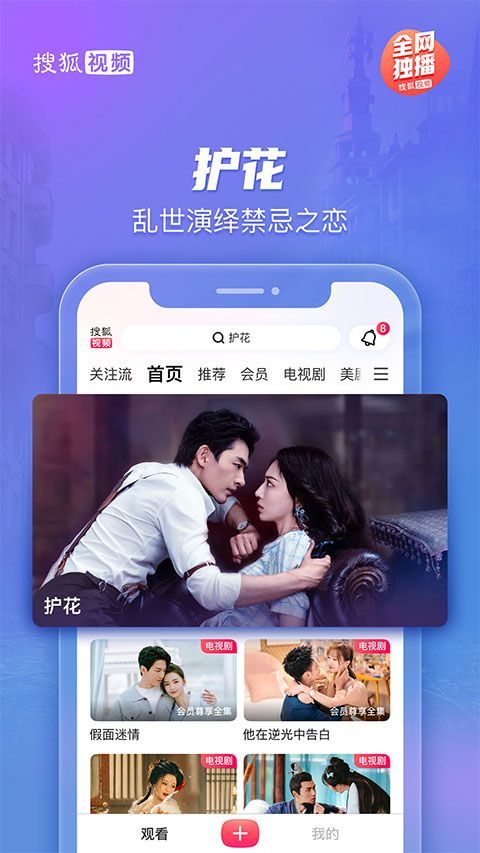搜狐视频官方手机版 v10.2.20安卓版