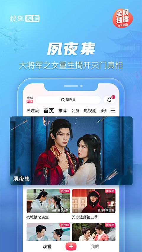 搜狐视频最新版 v10.2.10安卓版