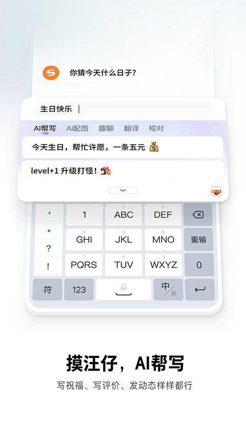 搜狗输入法2026最新版 v20.2.0安卓版