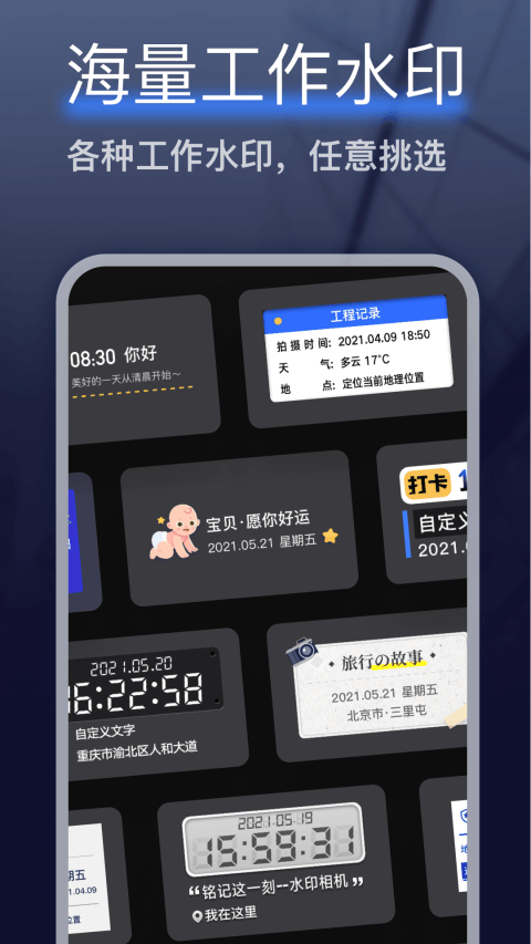 搞定水印相机app v5.3.0安卓版