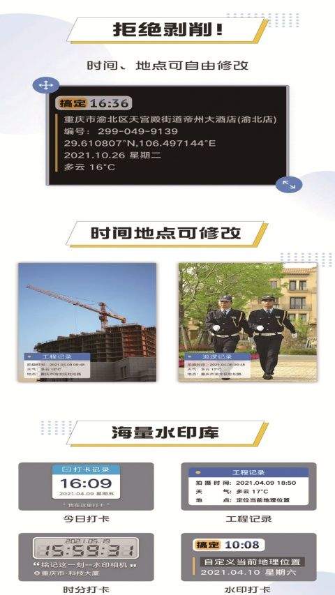 搞定水印相机app v5.3.0安卓版