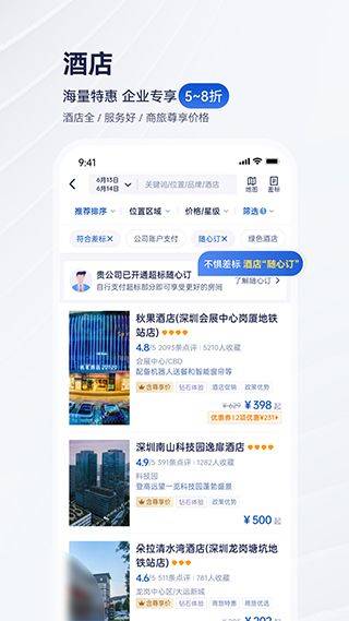 携程商旅app v10.20.0安卓版
