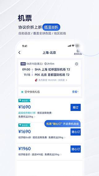 携程商旅app v10.20.0安卓版